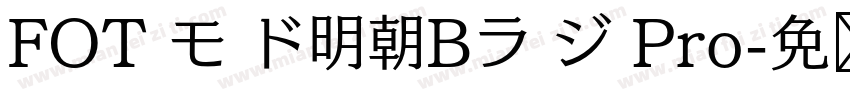 FOT モ ド明朝Bラ ジ Pro字体转换